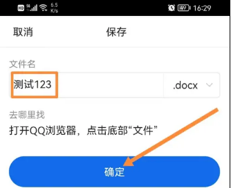 qq浏览器怎么编辑word文档6