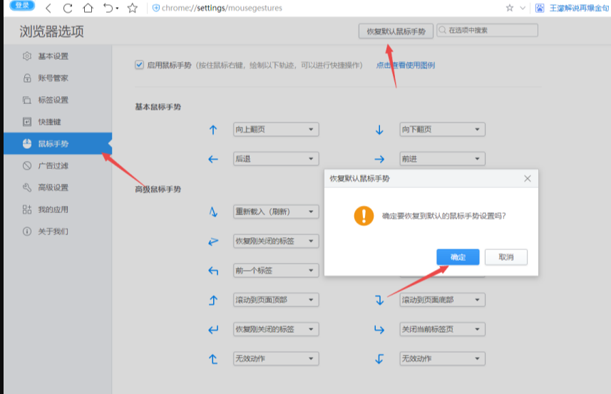 2345王牌浏览器怎么还原设置5