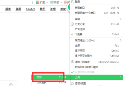 360浏览器为什么不能打印了4