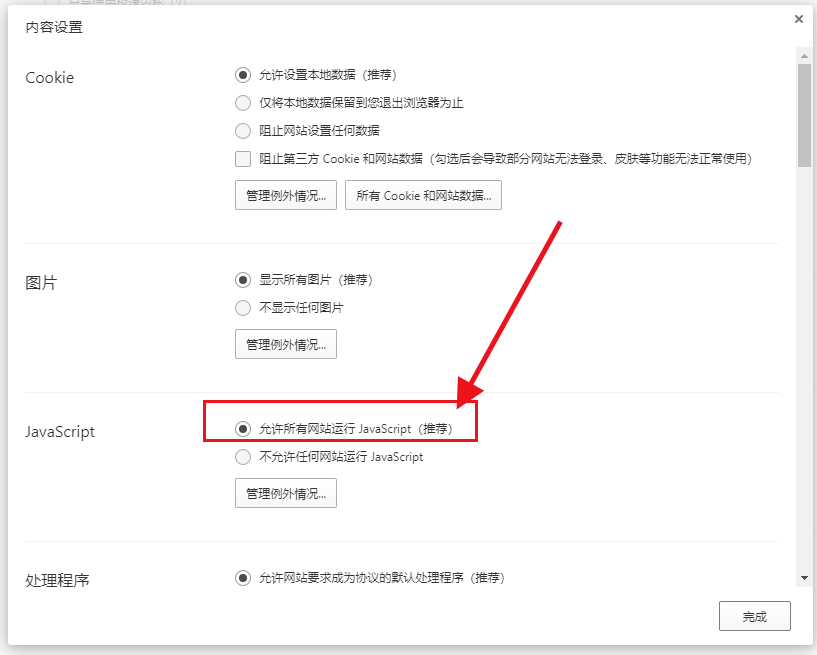 如何快速开启qq浏览器JavaScript权限5