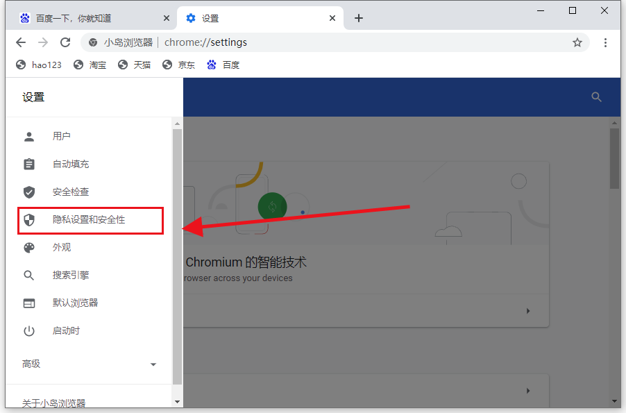 小岛浏览器怎么清理缓存5