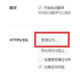 如何解决360安全浏览器的证书错误问题5