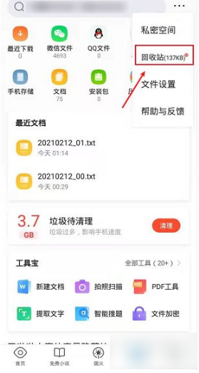 qq浏览器删除的文件怎么找回3