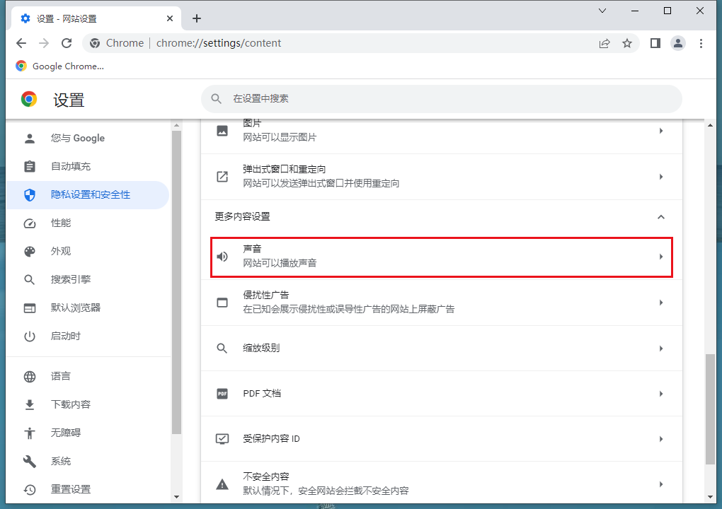 如何让谷歌浏览器静音6