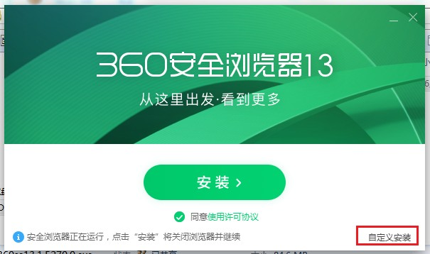 360安全浏览器怎么安装到d盘3