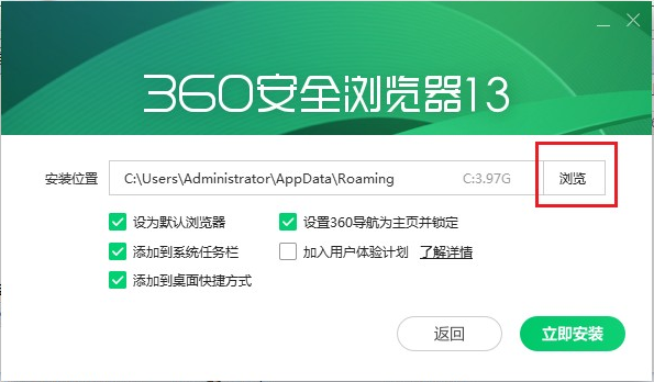 360安全浏览器怎么安装到d盘4