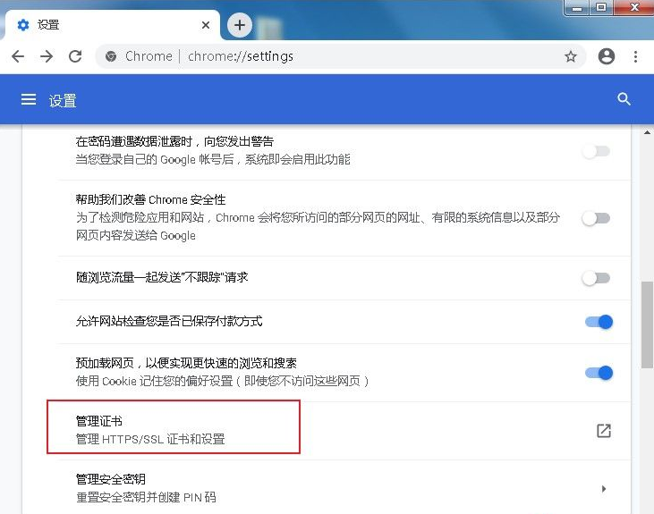 谷歌浏览器中如何导入证书4