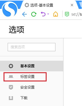 搜狗浏览器新网页会覆盖旧网页怎么办4