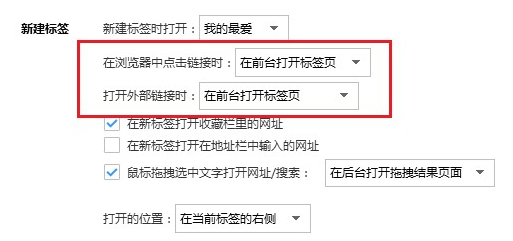 搜狗浏览器新网页会覆盖旧网页怎么办6