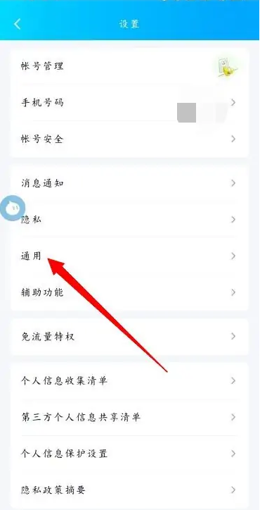 QQ浏览器怎么设置青少年模式4