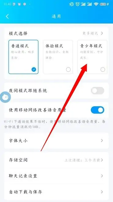 QQ浏览器怎么设置青少年模式5