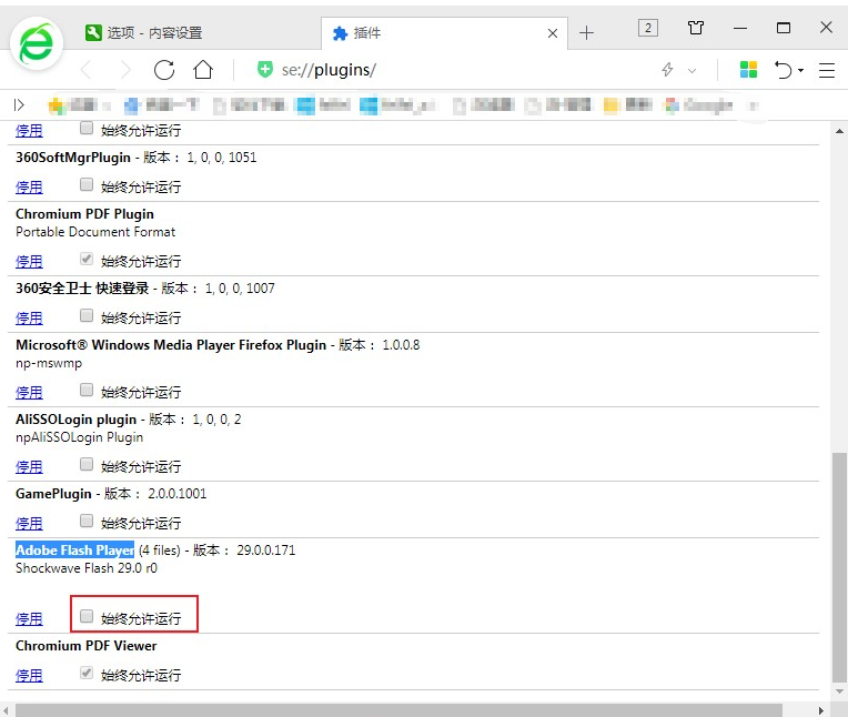 360浏览器flash插件怎么启用6