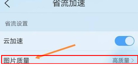 qq浏览器怎么提高图片高清度5