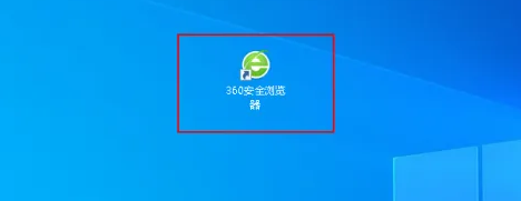 360安全浏览器怎么取消代理服务器2