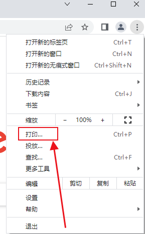 如何打印谷歌浏览器网页4