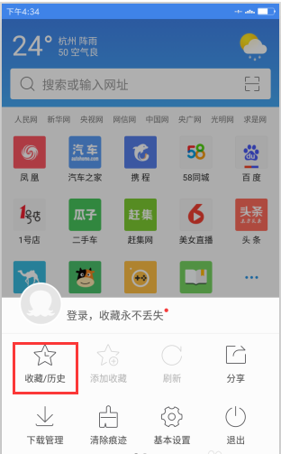 手机2345浏览器怎么删除收藏记录3