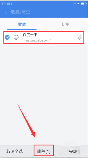 手机2345浏览器怎么删除收藏记录4