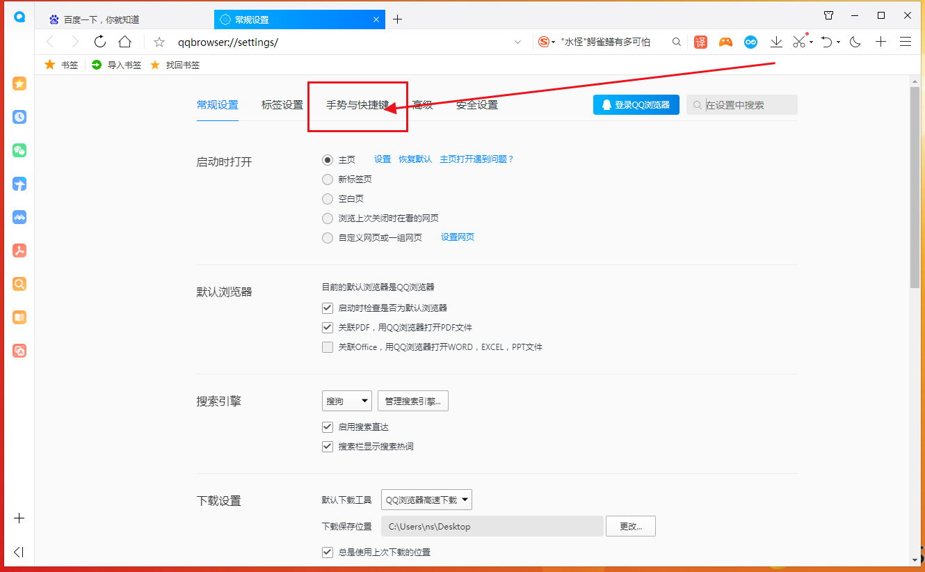 qq浏览器怎么修改快捷键3