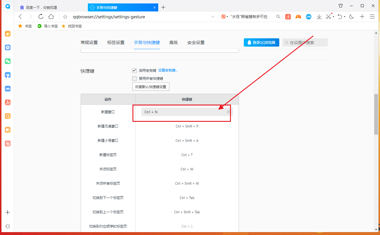 qq浏览器怎么修改快捷键4