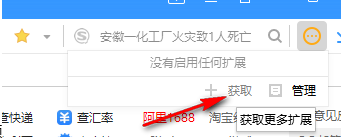 搜狗浏览器怎么添加扩展3