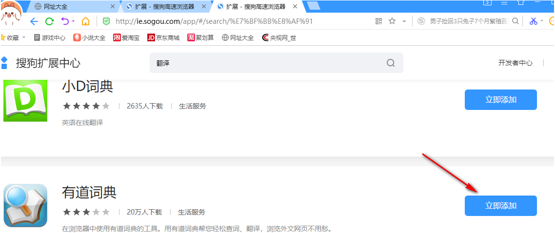搜狗浏览器怎么添加扩展5