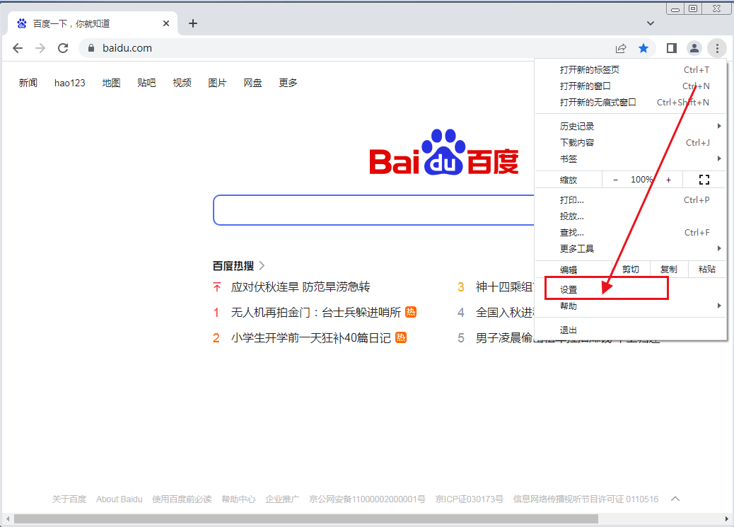 谷歌浏览器网站安全检查功能在哪里3