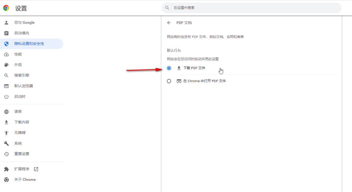 谷歌浏览器下载不了PDF文件怎么办7