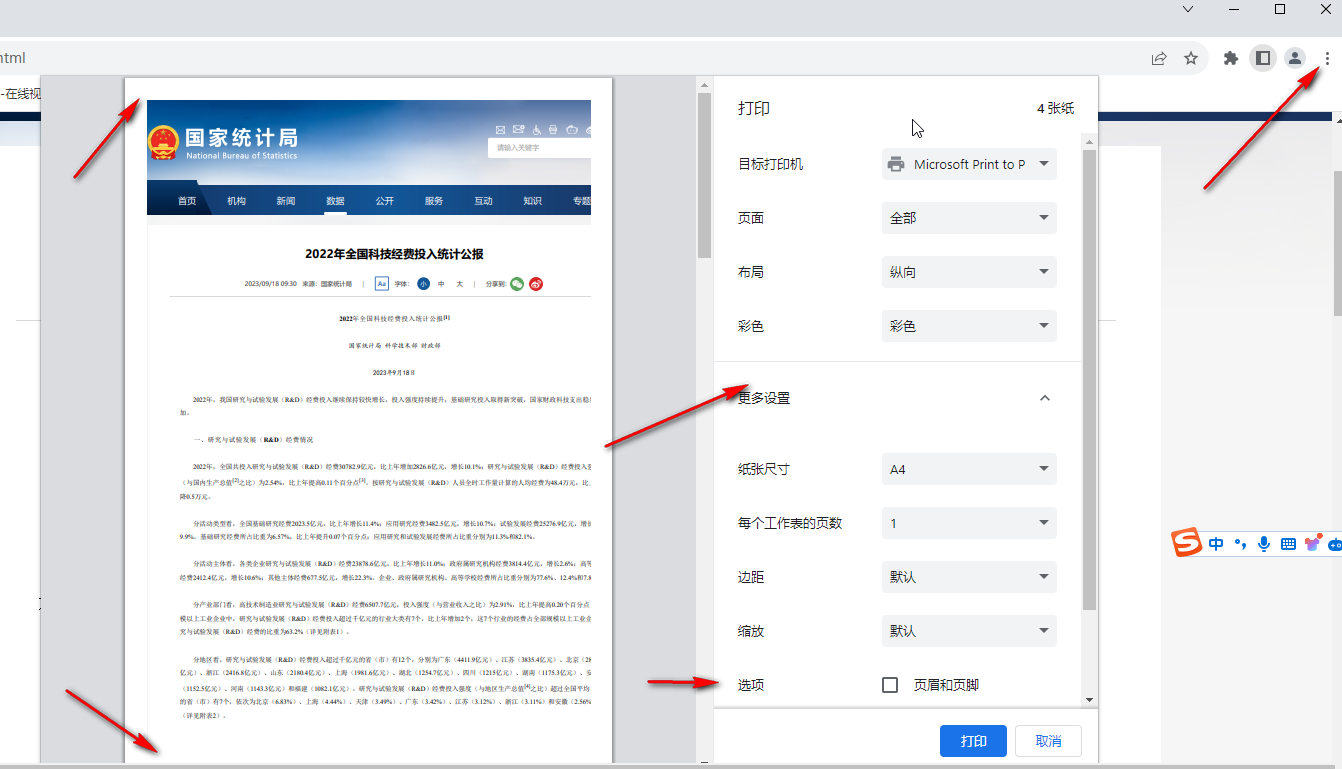 谷歌浏览器怎么查找网页内容5