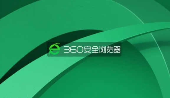 360浏览器屏保怎么关闭1