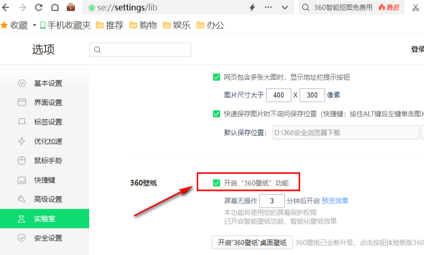 360浏览器屏保怎么关闭5