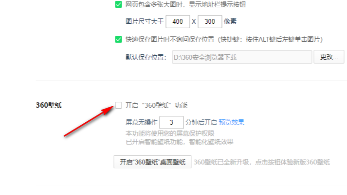 360浏览器屏保怎么关闭6
