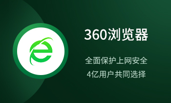 360浏览器版本过低怎么升级