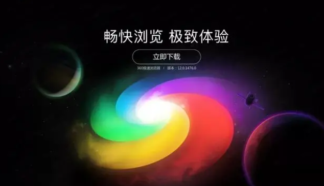 360极速浏览器如何全屏截图1