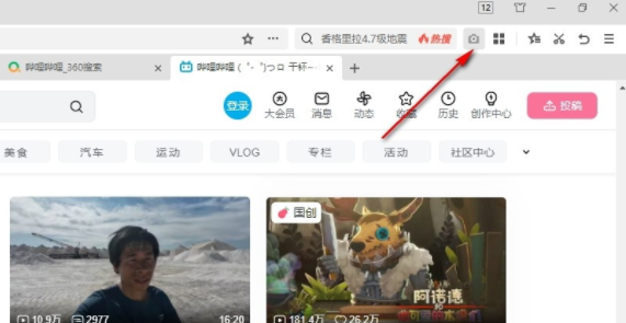 360极速浏览器如何全屏截图4