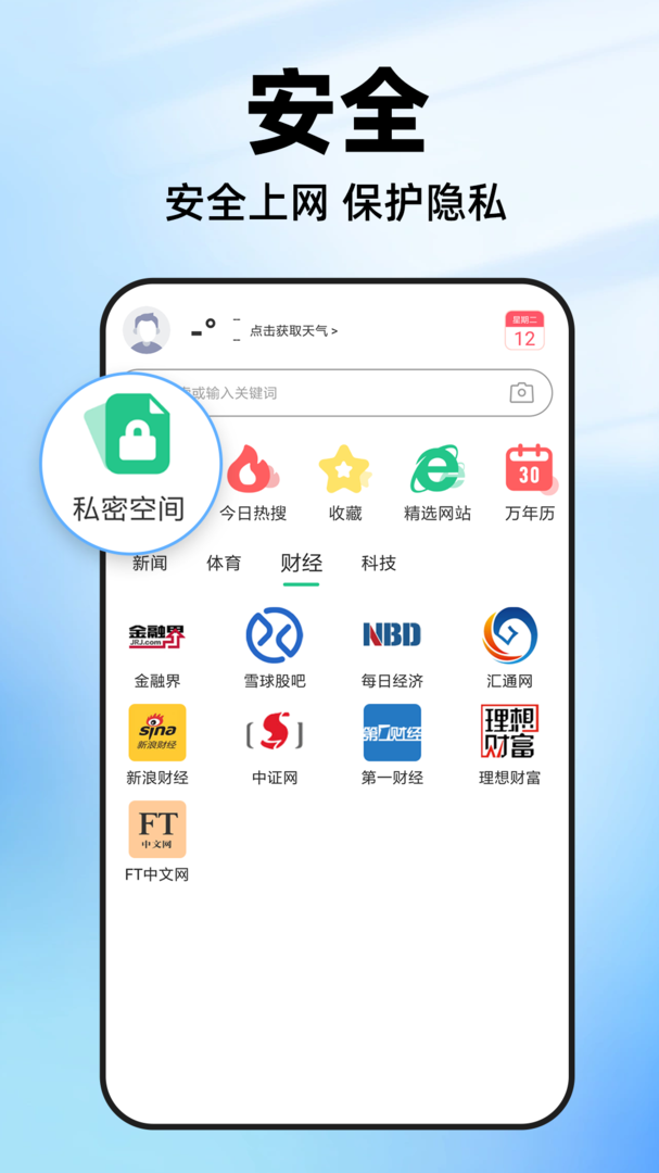 私密浏览器截图2