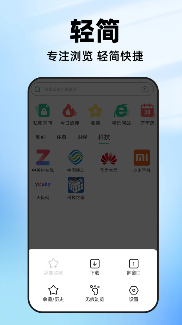 私密浏览器截图4