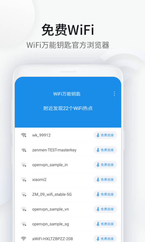 wifi万能钥匙浏览器截图1