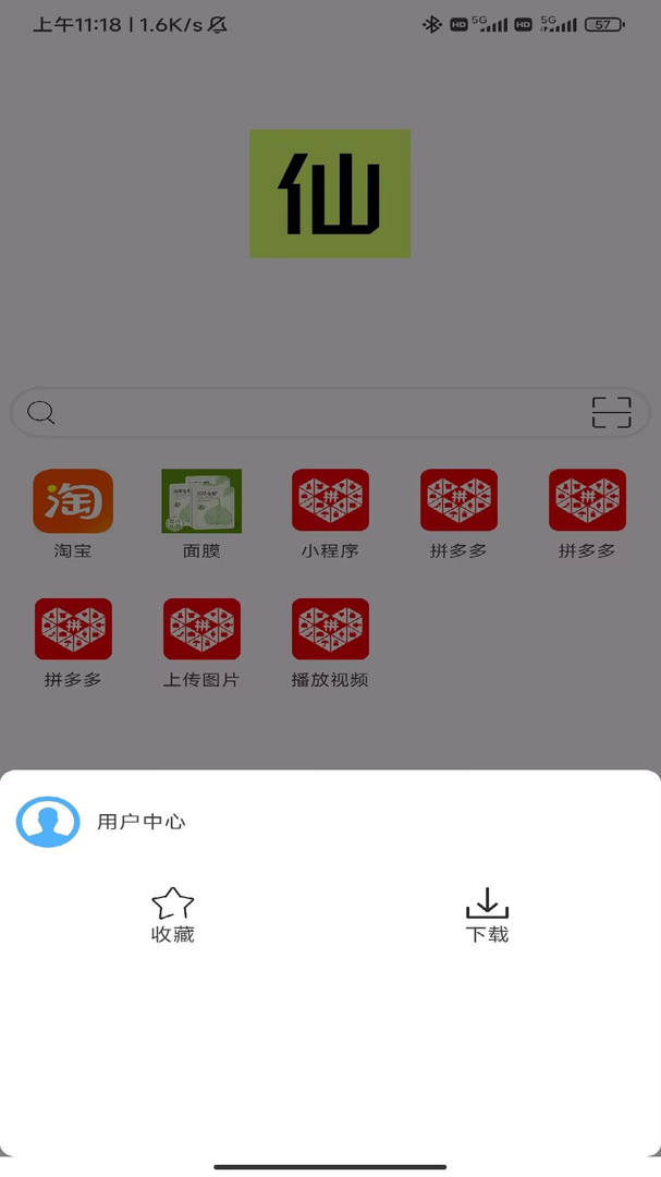 仙器浏览器截图4