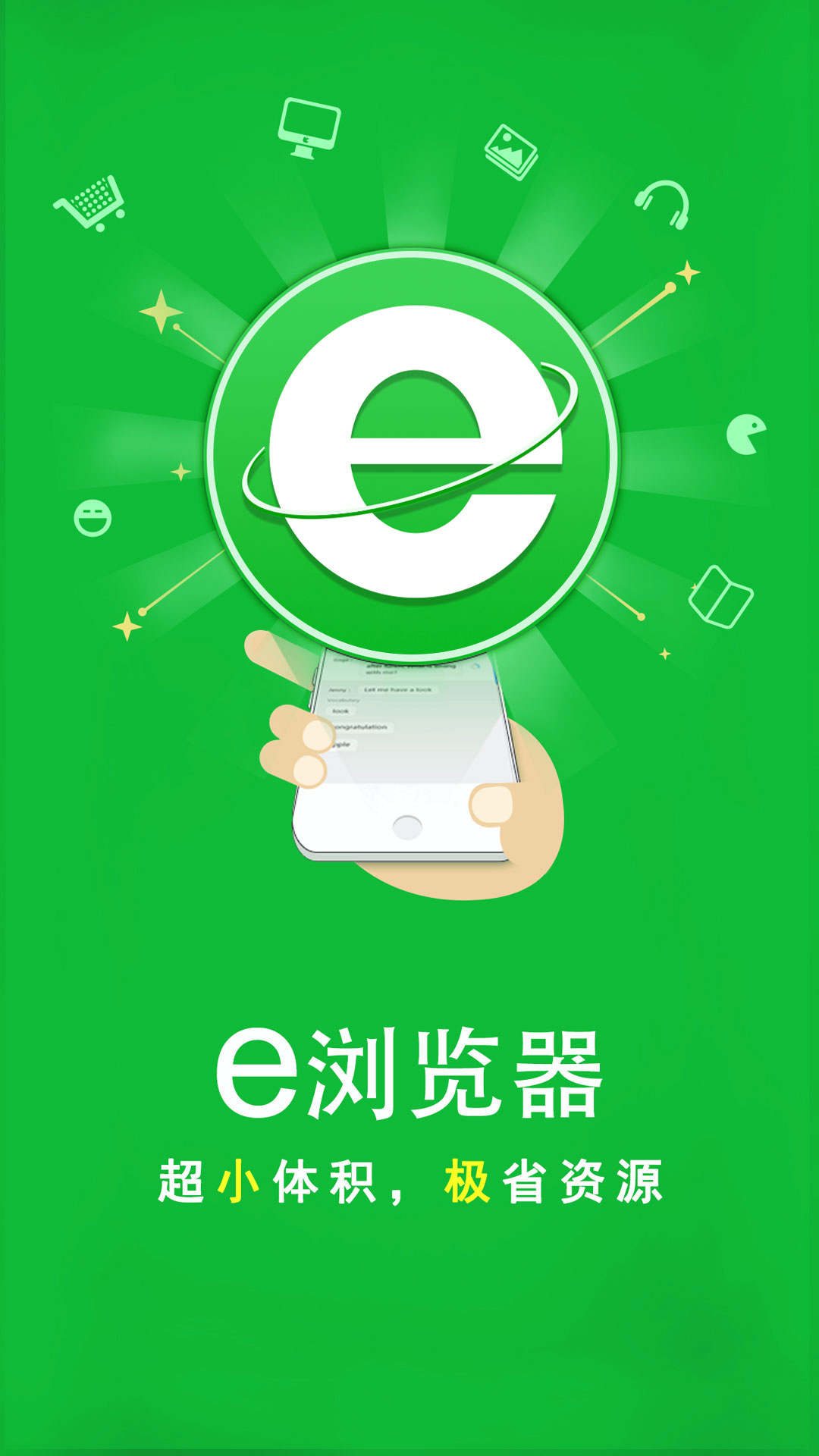 e浏览器免费版截图4