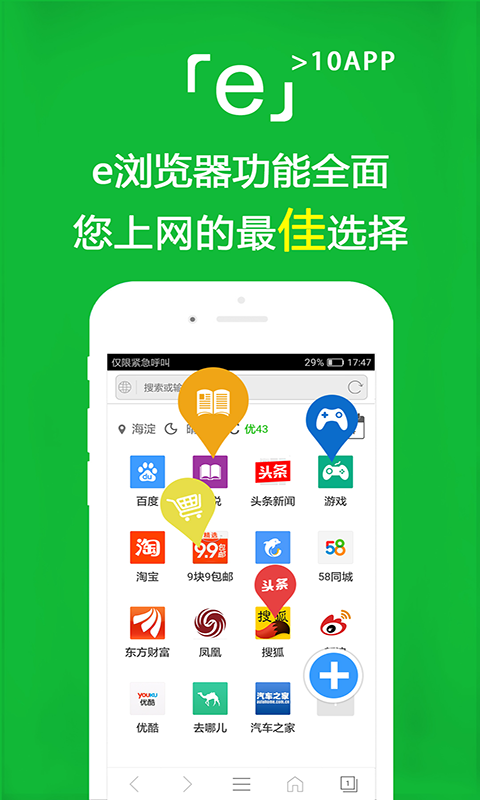 e浏览器免费版截图3