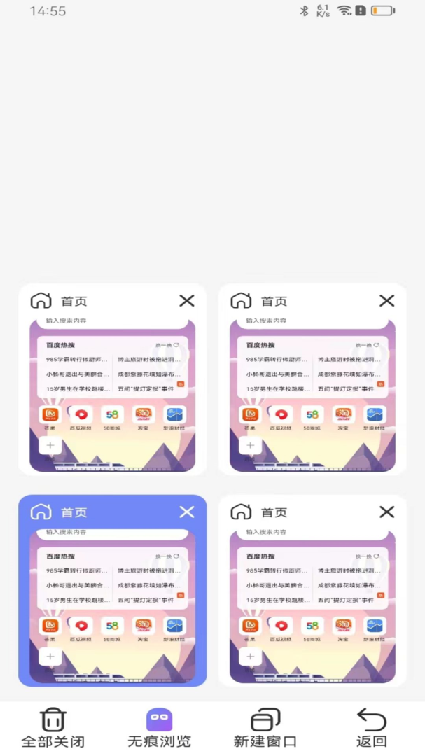 全速浏览器截图1