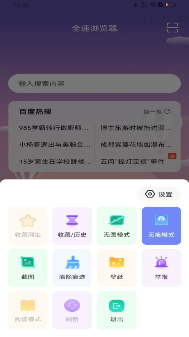 全速浏览器截图3