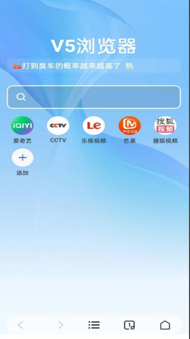 v5浏览器手机版截图1