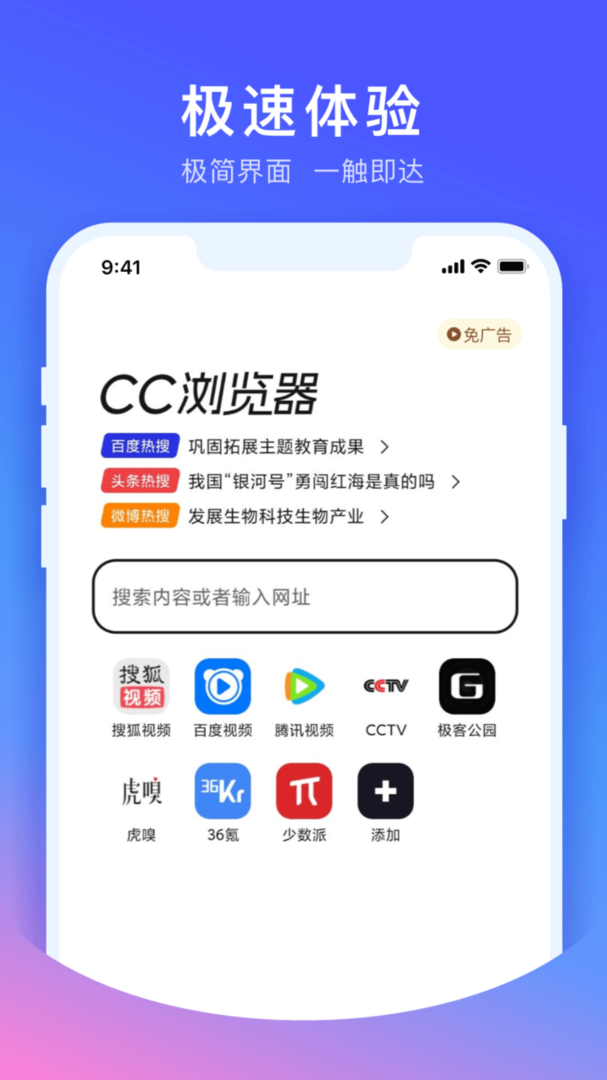 CC浏览器app截图2