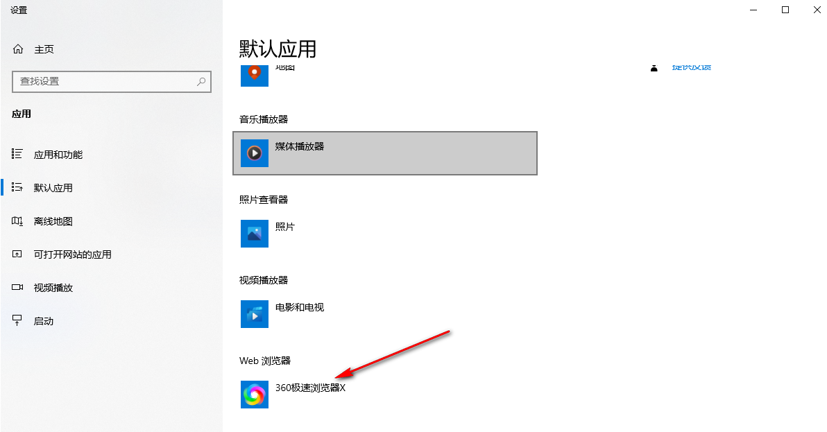 如何设置谷歌浏览器为默认浏览器5