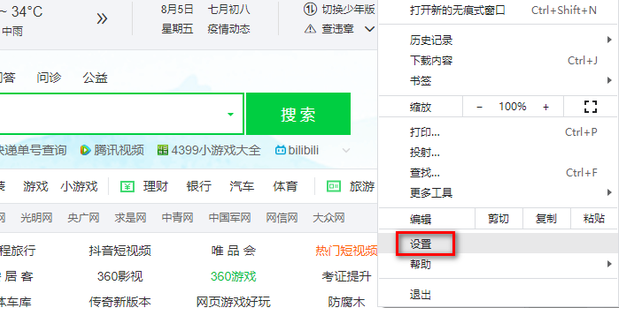 谷歌浏览器打开是360导航怎么办5