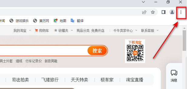 谷歌浏览器网页怎么创建桌面快捷方式4