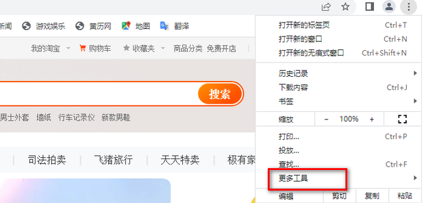 谷歌浏览器网页怎么创建桌面快捷方式5