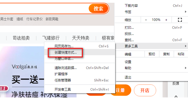 谷歌浏览器网页怎么创建桌面快捷方式6