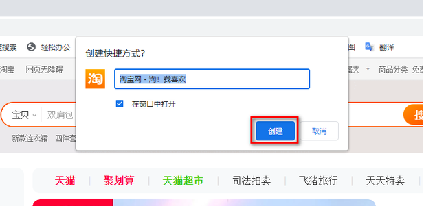 谷歌浏览器网页怎么创建桌面快捷方式7